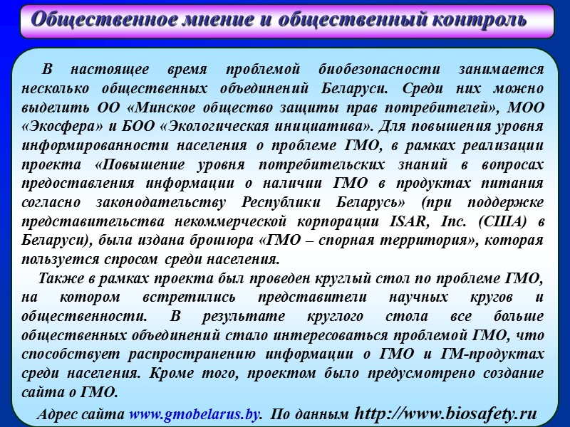 Общественное мнение и общественный контроль      В настоящее время проблемой